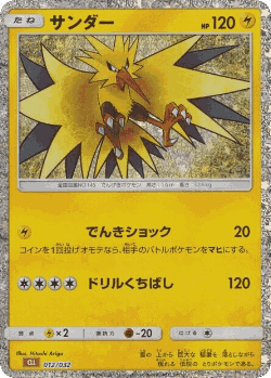 Zapdos Pokémon TCG card art