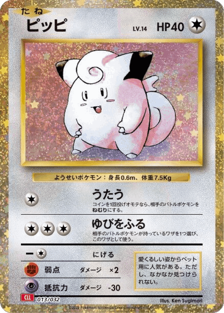 Clefairy #13 from Pokémon TCG Classic (Charizard) - Illustrated by Ken Sugimori