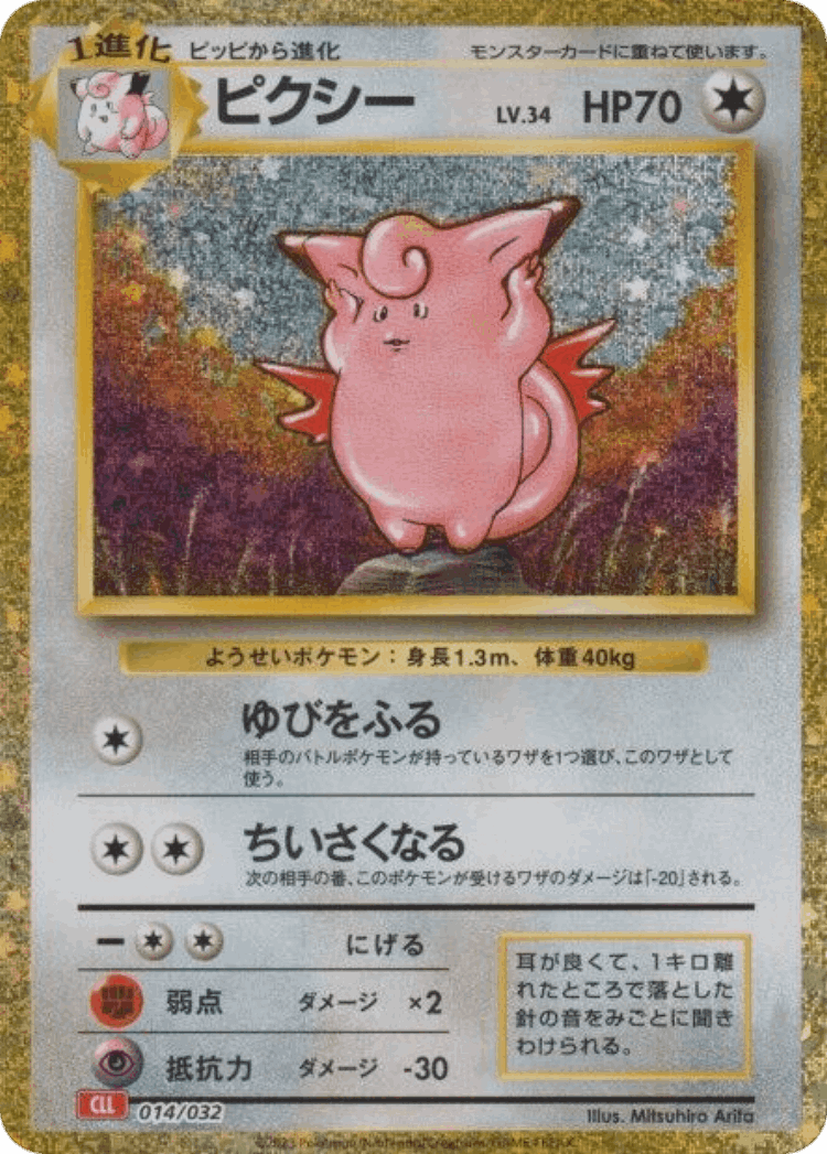 Clefable #14 from Pokémon TCG Classic (Charizard) - Illustrated by Mitsuhiro Arita