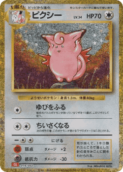 Clefable Pokémon TCG card art
