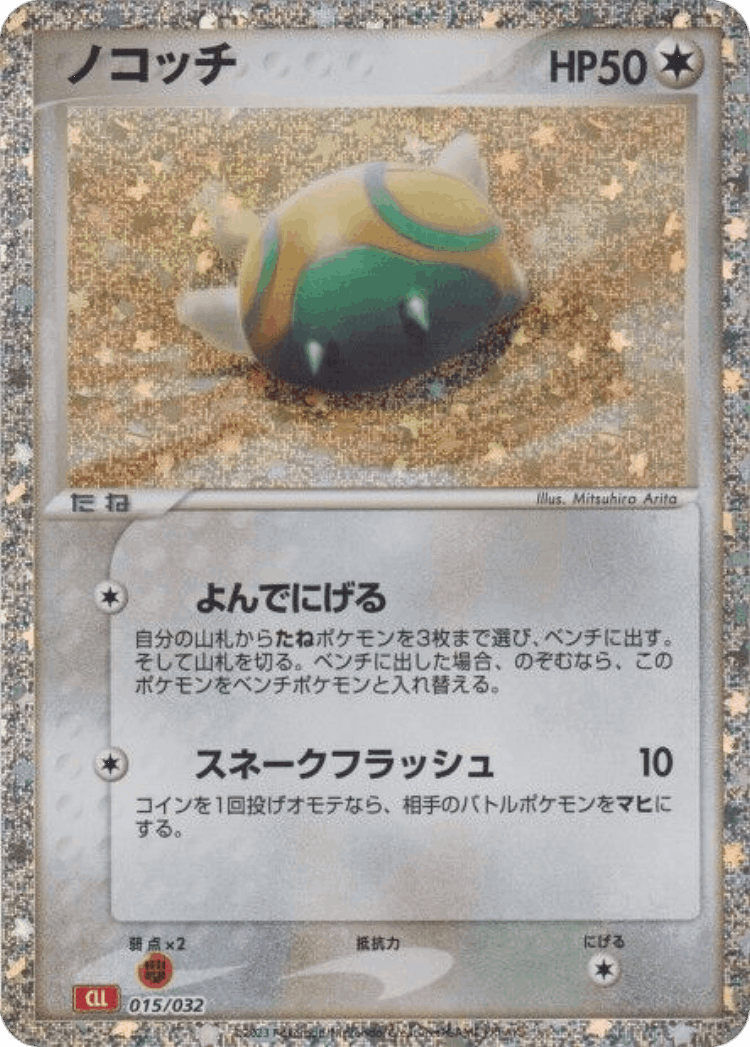 Dunsparce #15 from Pokémon TCG Classic (Charizard) - Illustrated by Mitsuhiro Arita
