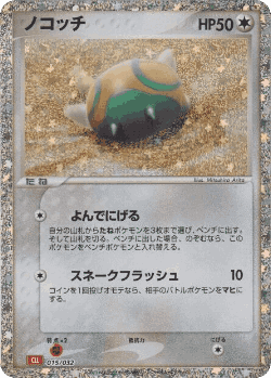 Dunsparce Pokémon TCG card art