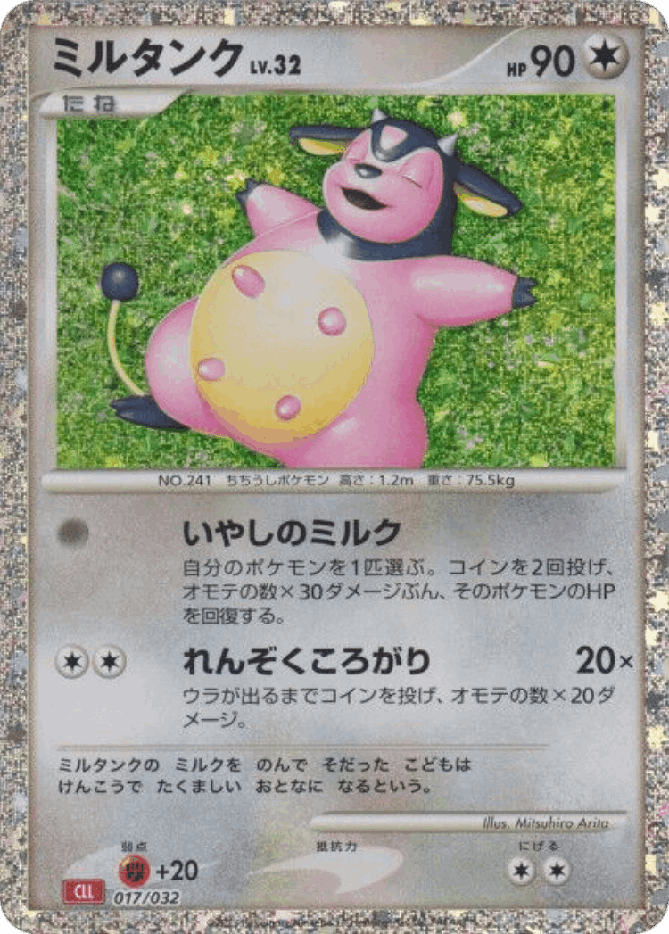 Miltank #17 from Pokémon TCG Classic (Charizard) - Illustrated by Mitsuhiro Arita
