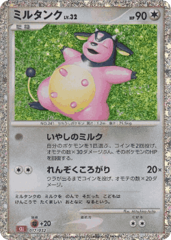 Miltank Pokémon TCG card art