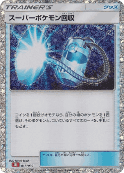 Super Scoop Up Pokémon TCG card art