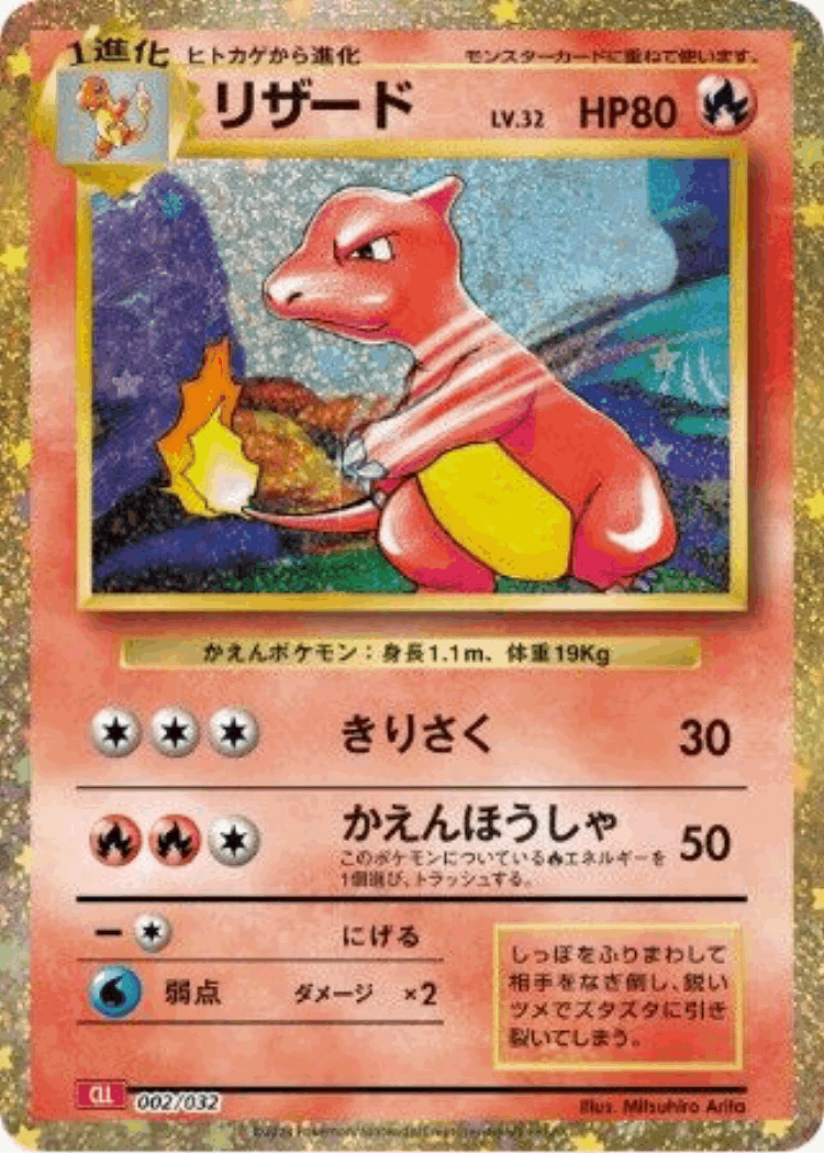 Charmeleon #2 from Pokémon TCG Classic (Charizard) - Illustrated by Mitsuhiro Arita