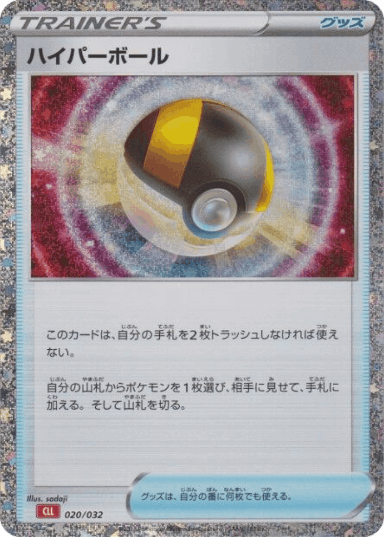 Ultra Ball #20 from Pokémon TCG Classic (Charizard) - Illustrated by sadaji
