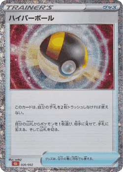 Ultra Ball Pokémon TCG card art