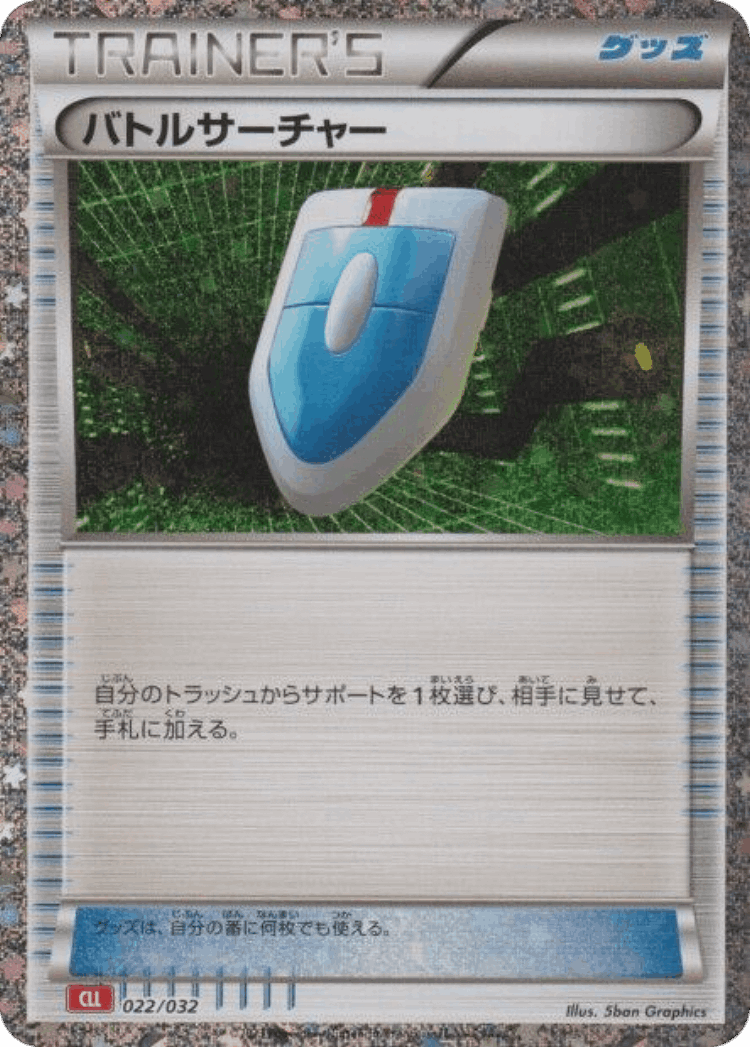 VS Seeker #22 from Pokémon TCG Classic (Charizard) - Illustrated by 5ban Graphics