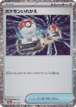 Switch Pokémon TCG card art