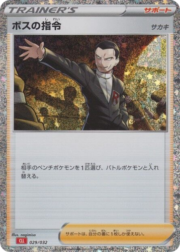Boss's Orders 29, Pokémon TCG Classic (Charizard)