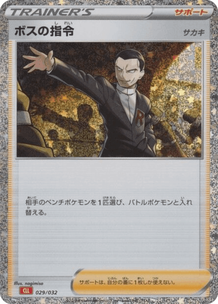 Boss's Orders #29 from Pokémon TCG Classic (Charizard) - Illustrated by nagimiso
