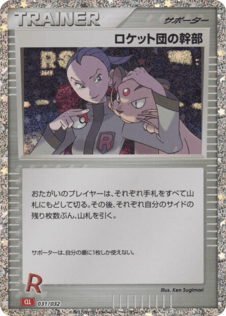 Rocket's Admin. #31 from Pokémon TCG Classic (Charizard) - Illustrated by Ken Sugimori