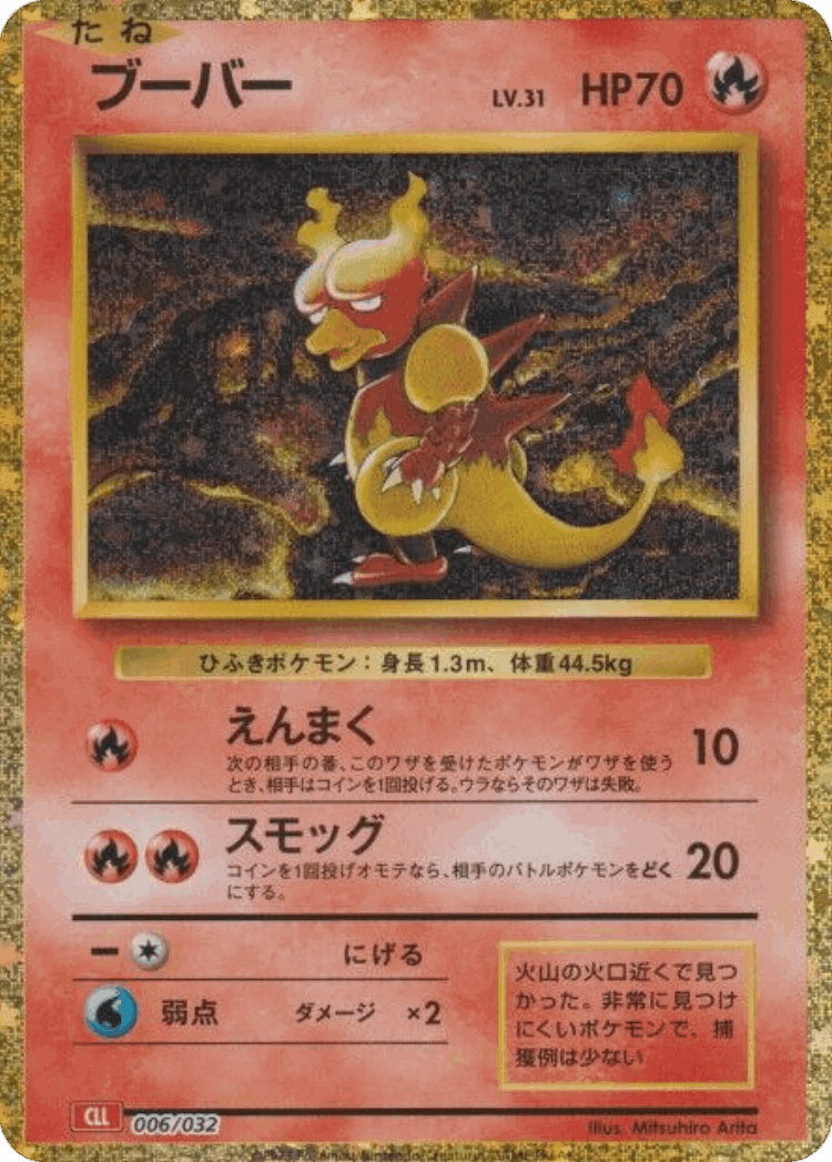 Magmar #6 from Pokémon TCG Classic (Charizard) - Illustrated by Mitsuhiro Arita