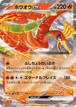 Ho-Oh ex Pokémon TCG card art