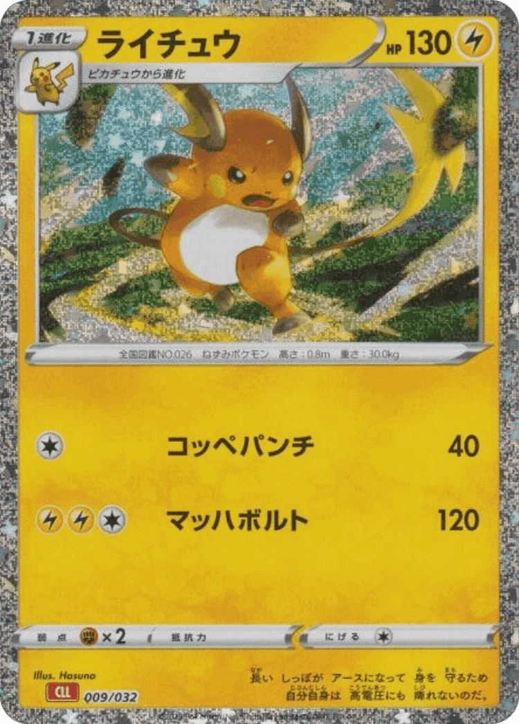 Raichu #9 from Pokémon TCG Classic (Charizard) - Illustrated by Hasuno