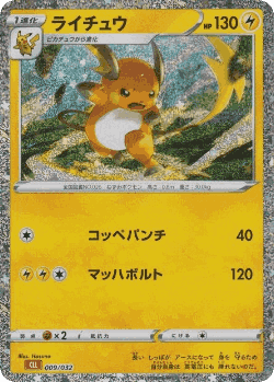 Raichu Pokémon TCG card art
