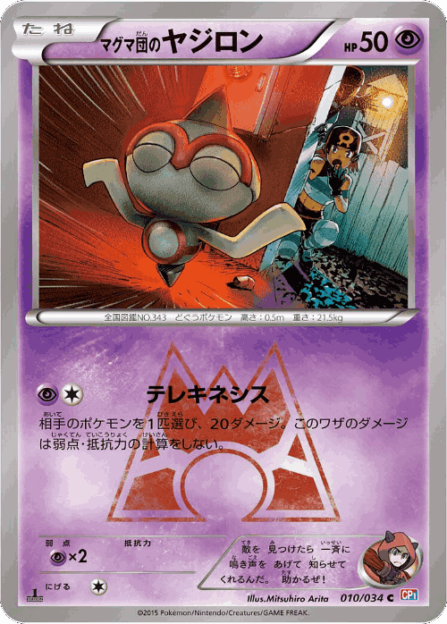 Team Magma's Baltoy Pokémon TCG card art