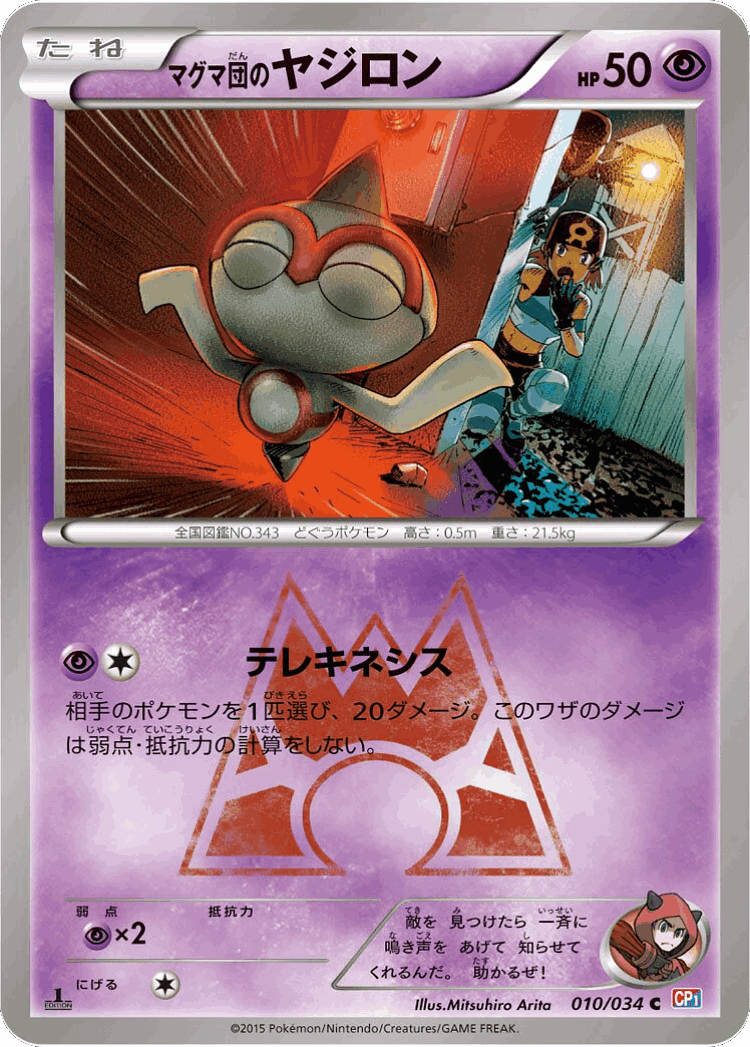 Team Magma's Baltoy #10 from Magma Gang vs Aqua Gang: Double Crisis - Common - Illustrated by Mitsuhiro Arita