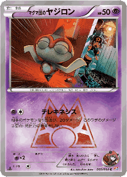 Team Magma's Baltoy Pokémon TCG card art