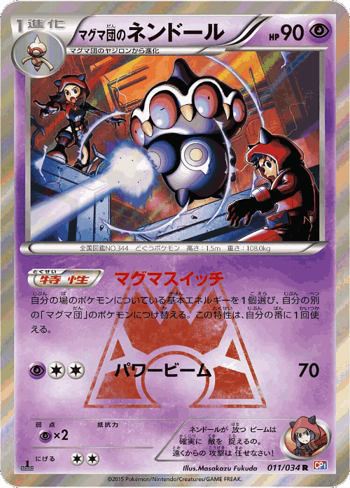 Team Magma's Claydol Pokémon TCG card art
