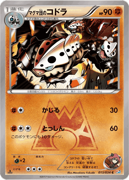 Team Magma's Lairon #13 from Magma Gang vs Aqua Gang: Double Crisis - Common - Illustrated by Masakazu Fukuda