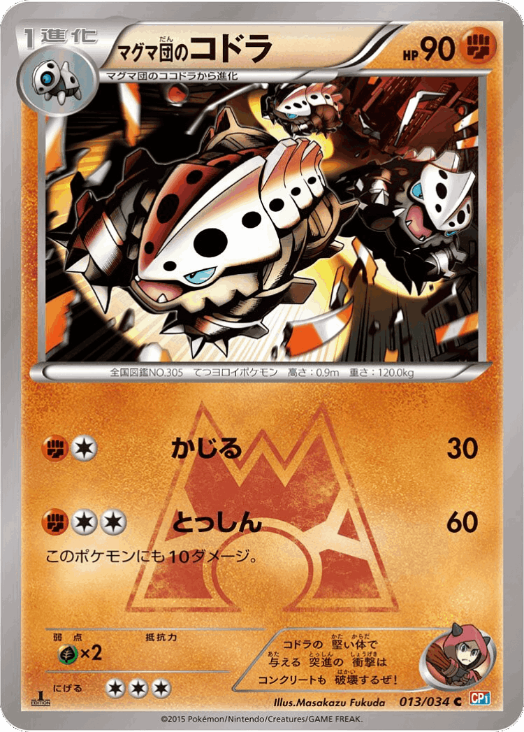 Team Magma's Lairon #13 from Magma Gang vs Aqua Gang: Double Crisis - Common - Illustrated by Masakazu Fukuda
