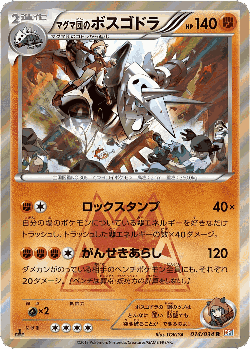 Team Magma's Aggron Pokémon TCG card art