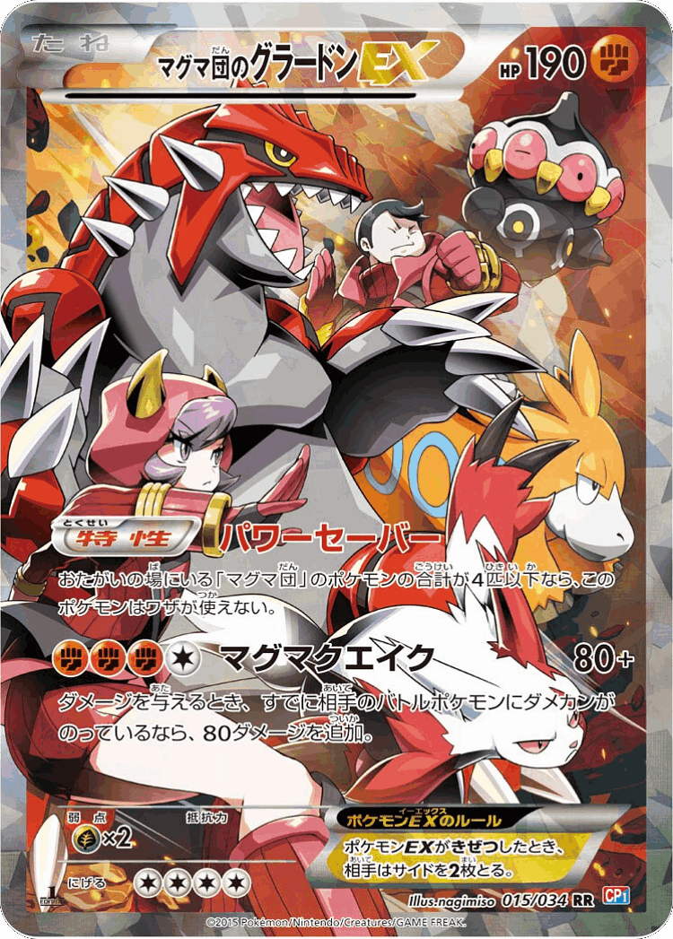 Team Magma's Groudon-EX #15 from Magma Gang vs Aqua Gang: Double Crisis - Double Rare - Illustrated by nagimiso