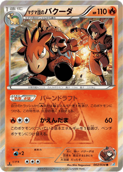 Team Magma's Camerupt Pokémon TCG card art