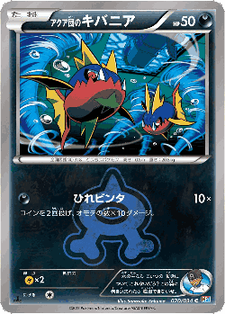 Team Aqua's Carvanha Pokémon TCG card art