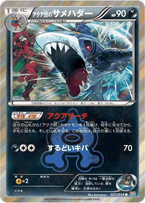 Team Aqua's Sharpedo Pokémon TCG card art