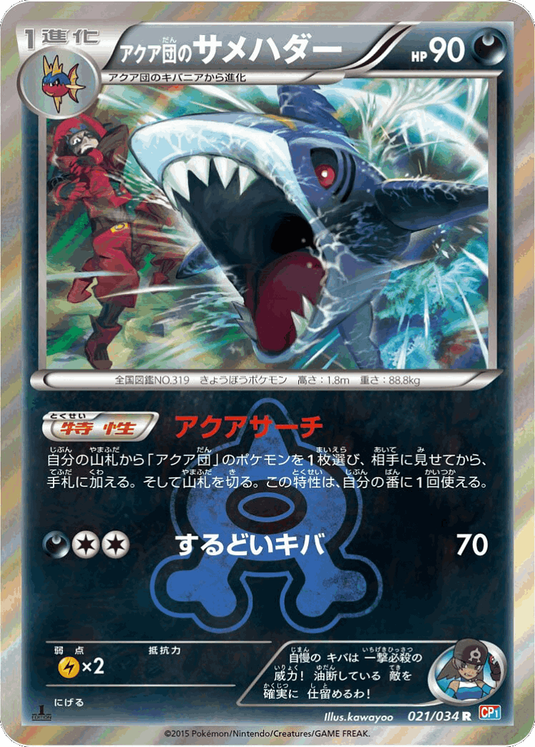 Team Aqua's Sharpedo #21 from Magma Gang vs Aqua Gang: Double Crisis - Rare - Illustrated by kawayoo