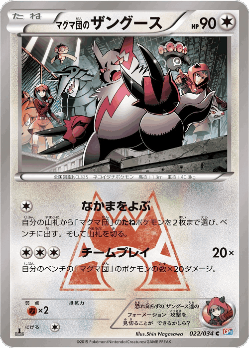 Team Magma's Zangoose Pokémon TCG card art