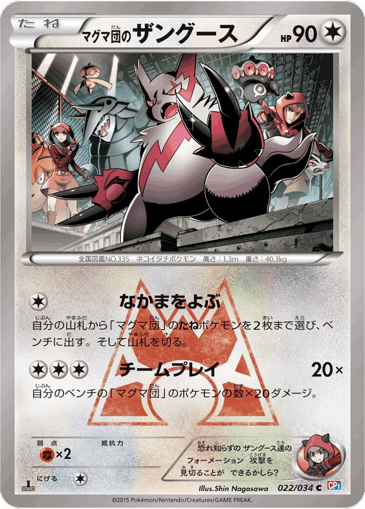 Team Magma's Zangoose #22 from Magma Gang vs Aqua Gang: Double Crisis - Common - Illustrated by Shin Nagasawa