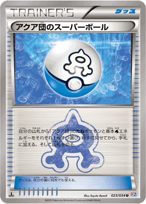 Team Aqua's Great Ball Pokémon TCG card art