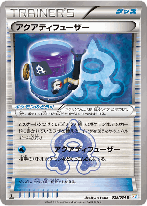 Aqua Diffuser #25 from Magma Gang vs Aqua Gang: Double Crisis - Uncommon - Illustrated by Toyste Beach