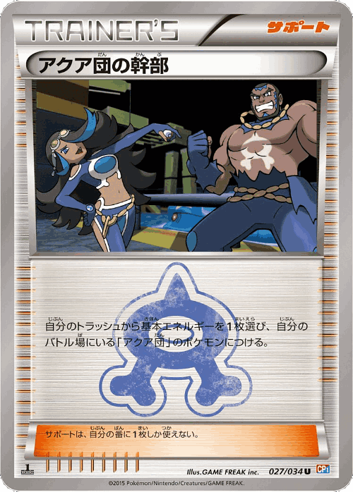Team Aqua Admin #27 from Magma Gang vs Aqua Gang: Double Crisis - Uncommon - Illustrated by GAME FREAK inc.