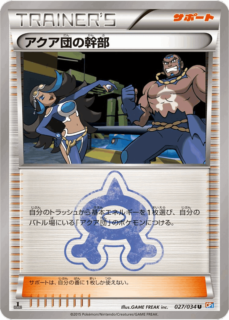 Team Aqua Admin #27 from Magma Gang vs Aqua Gang: Double Crisis - Uncommon - Illustrated by GAME FREAK inc.