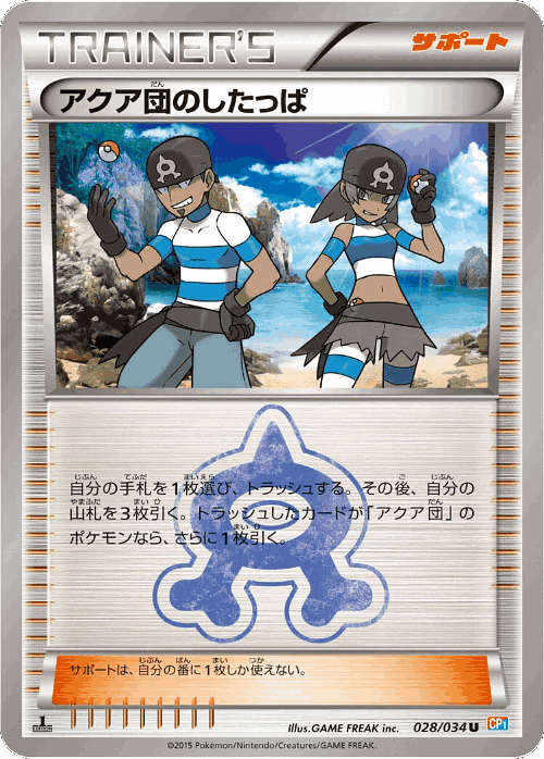 Team Aqua Grunt #28 from Magma Gang vs Aqua Gang: Double Crisis - Uncommon - Illustrated by GAME FREAK inc.