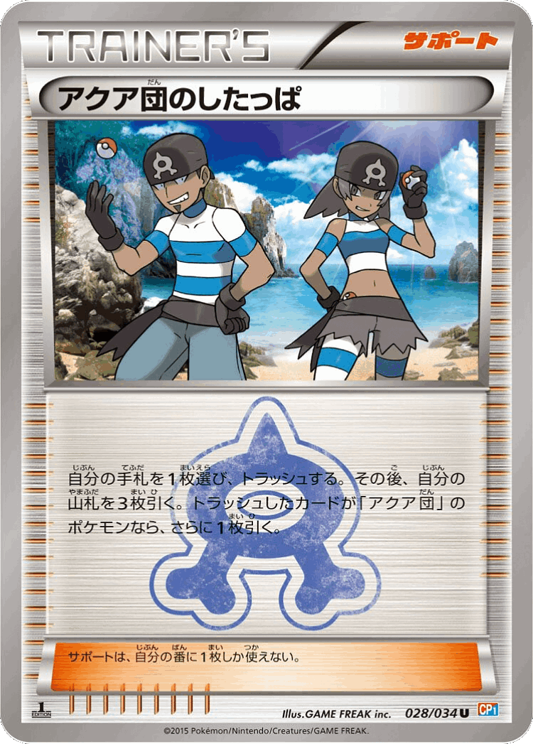Team Aqua Grunt #28 from Magma Gang vs Aqua Gang: Double Crisis - Uncommon - Illustrated by GAME FREAK inc.