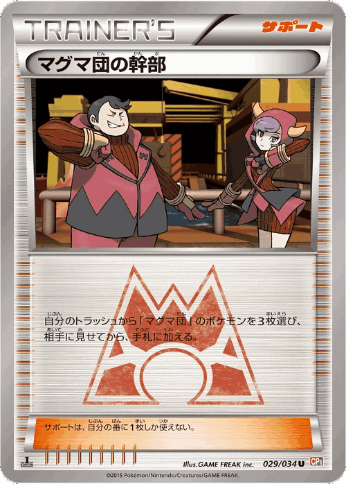 Team Magma Admin #29 from Magma Gang vs Aqua Gang: Double Crisis - Uncommon - Illustrated by GAME FREAK inc.