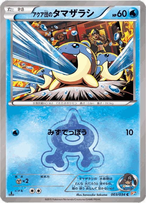 Team Aqua's Spheal Pokémon TCG card art
