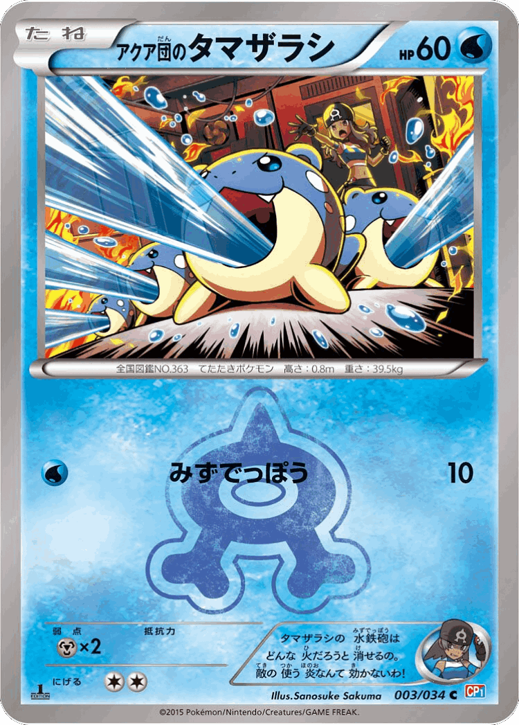 Team Aqua's Spheal #3 from Magma Gang vs Aqua Gang: Double Crisis - Common - Illustrated by Sanosuke Sakuma