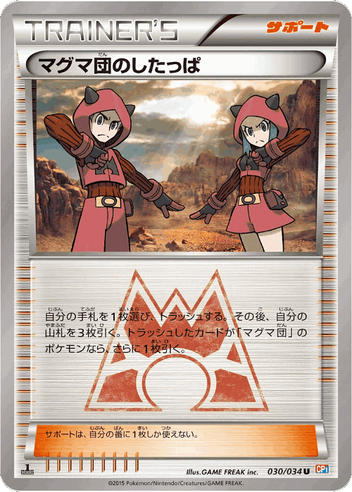 Team Magma Grunt #30 from Magma Gang vs Aqua Gang: Double Crisis - Uncommon - Illustrated by GAME FREAK inc.