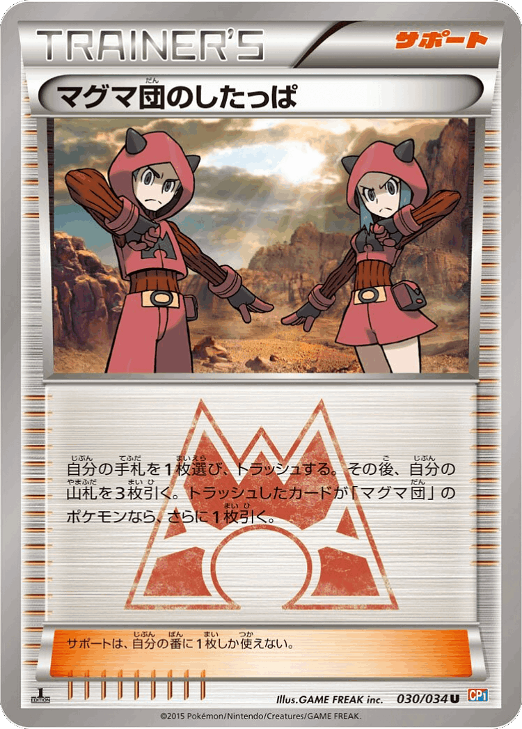 Team Magma Grunt #30 from Magma Gang vs Aqua Gang: Double Crisis - Uncommon - Illustrated by GAME FREAK inc.