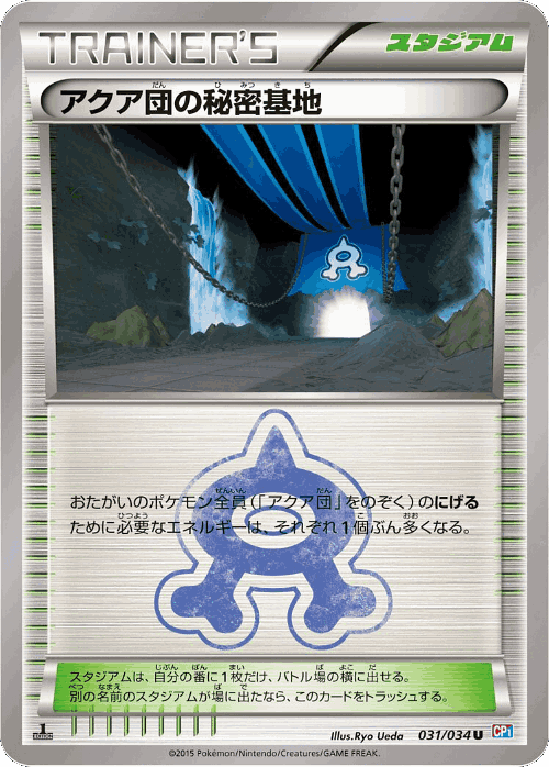 Team Aqua's Secret Base #31 from Magma Gang vs Aqua Gang: Double Crisis - Uncommon - Illustrated by Ryo Ueda