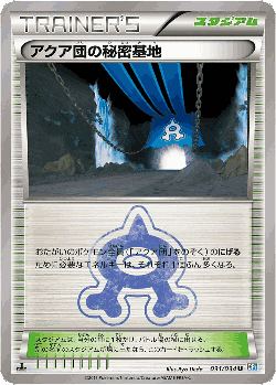Team Aqua's Secret Base 31, Magma Gang vs Aqua Gang: Double Crisis