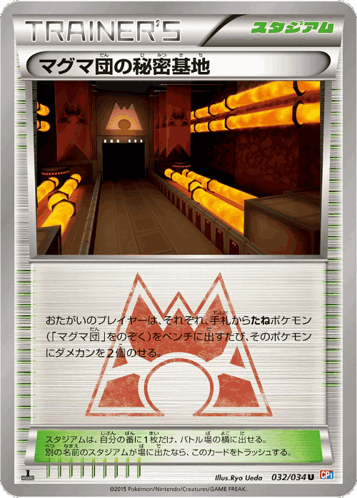 Team Magma's Secret Base 32, Magma Gang vs Aqua Gang: Double Crisis