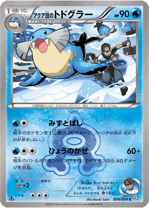Team Aqua's Sealeo Pokémon TCG card art